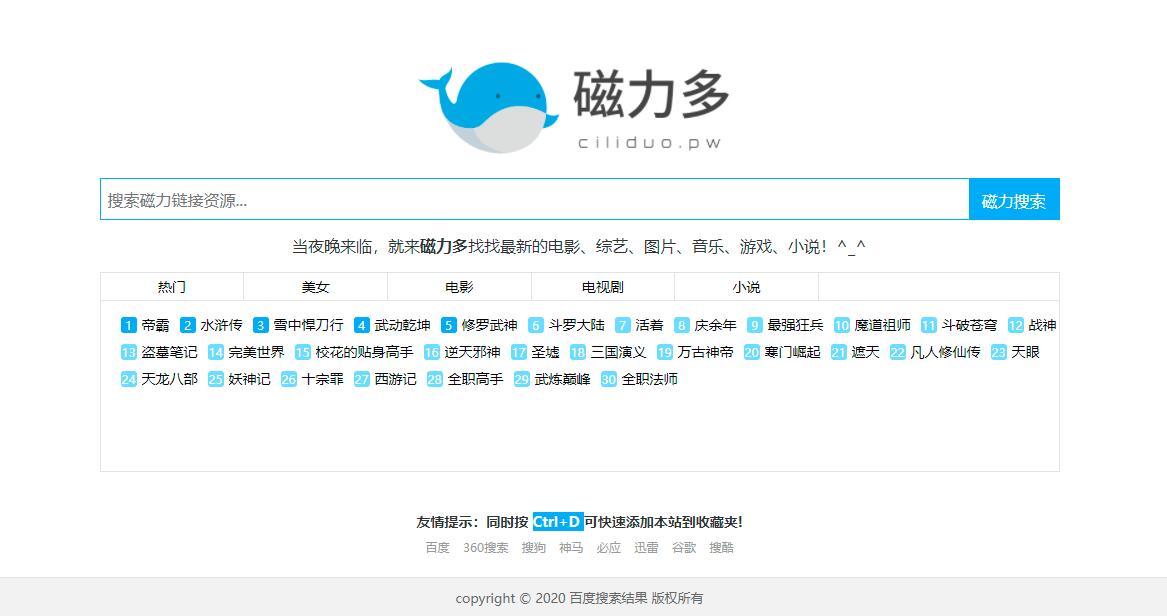 磁力多官网地址_磁力多最新的电影、综艺、图片、音乐、游戏、小说