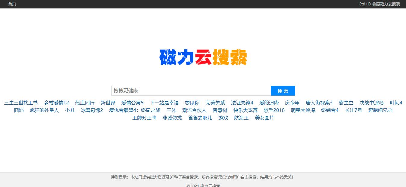 磁力云搜索官网地址_磁力云搜索全球资源最丰富的磁力链BT种子搜索下载网站和垂直搜索引擎