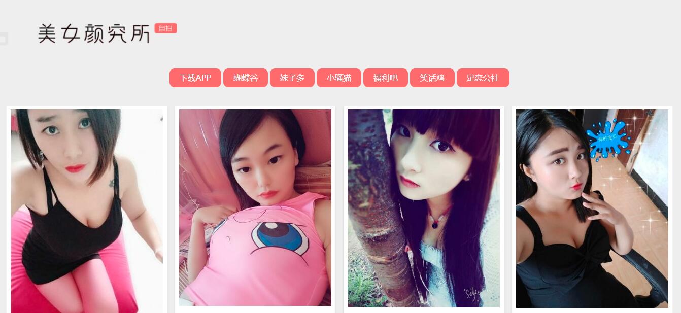 美女颜究所官网地址_美女颜究所真实美女自拍分享社区