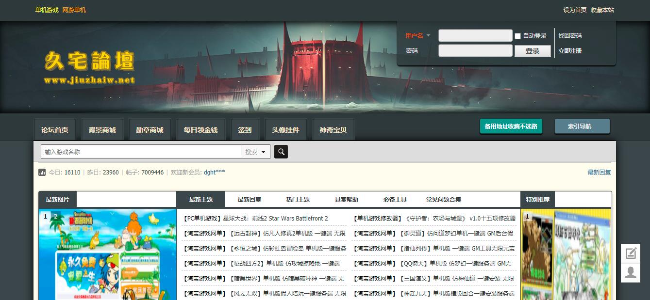 久宅论坛官网地址_久宅论坛最年轻的网游单机,页游,免费单机游戏资源分享的论坛