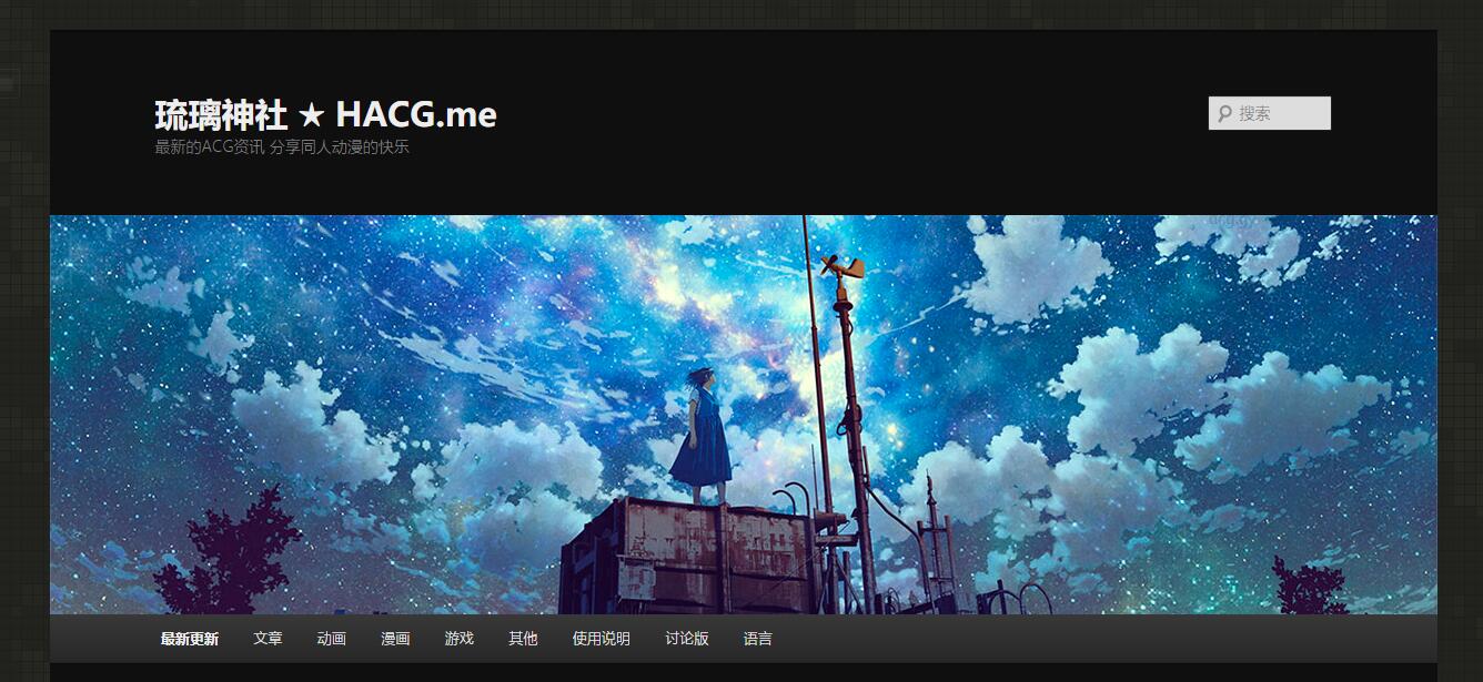 琉璃神社官网地址_琉璃神社最新的ACG资讯 分享同人动漫的快乐