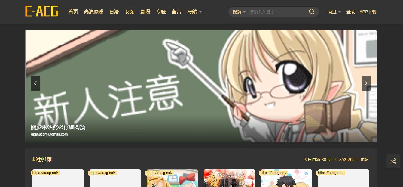 E-ACG动漫官网地址_E-ACG动漫无修动漫免费在线播放_E站